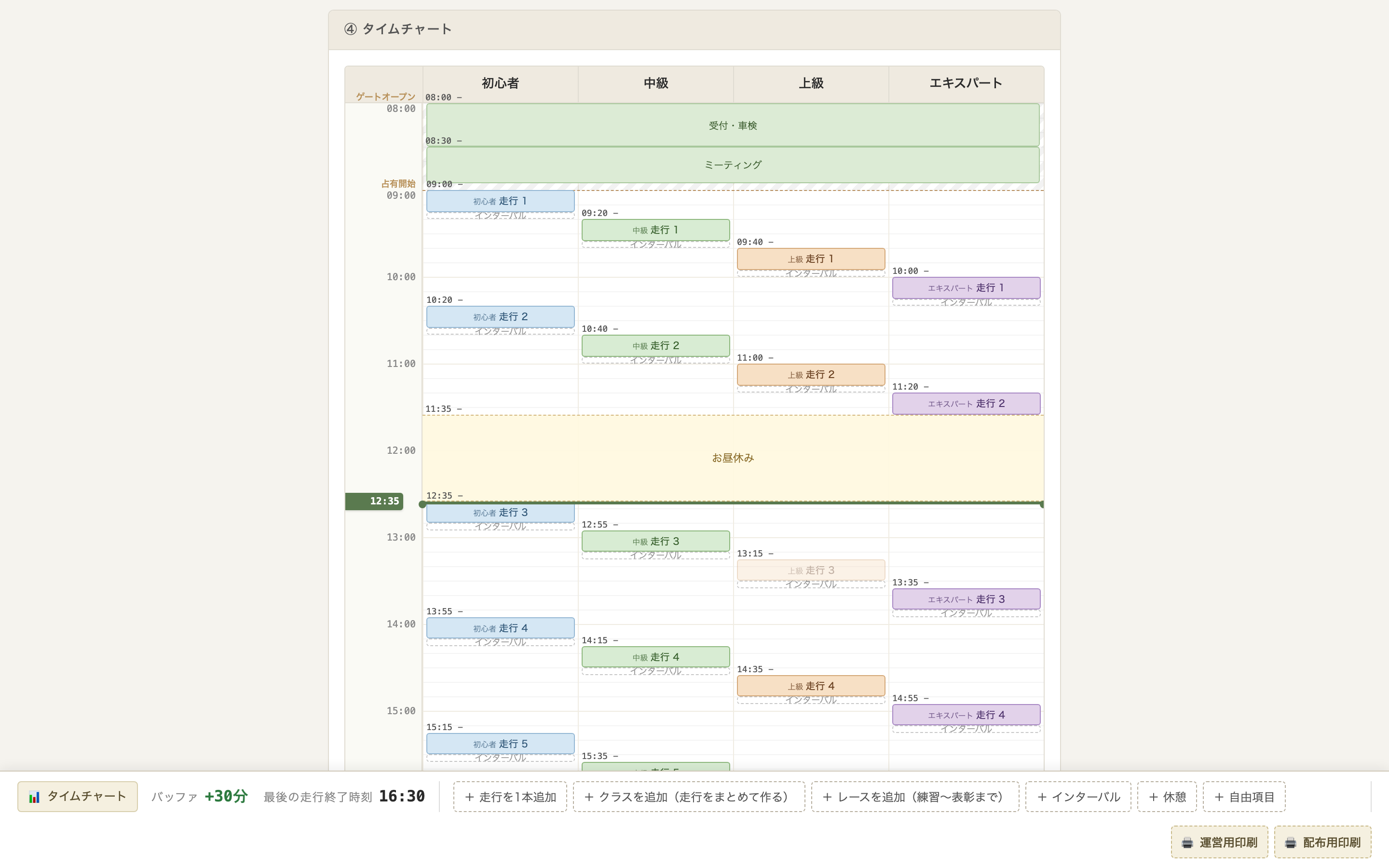 走行枠をドラッグしている画面。移動先を示す緑色のラインと時刻が表示されている。
