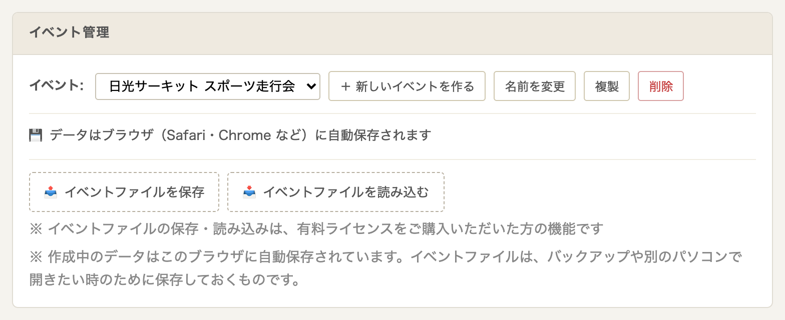 「イベント管理」パネル。イベントの切替欄と、「イベントファイルを保存」「イベントファイルを読み込む」ボタンが並んでいる。
