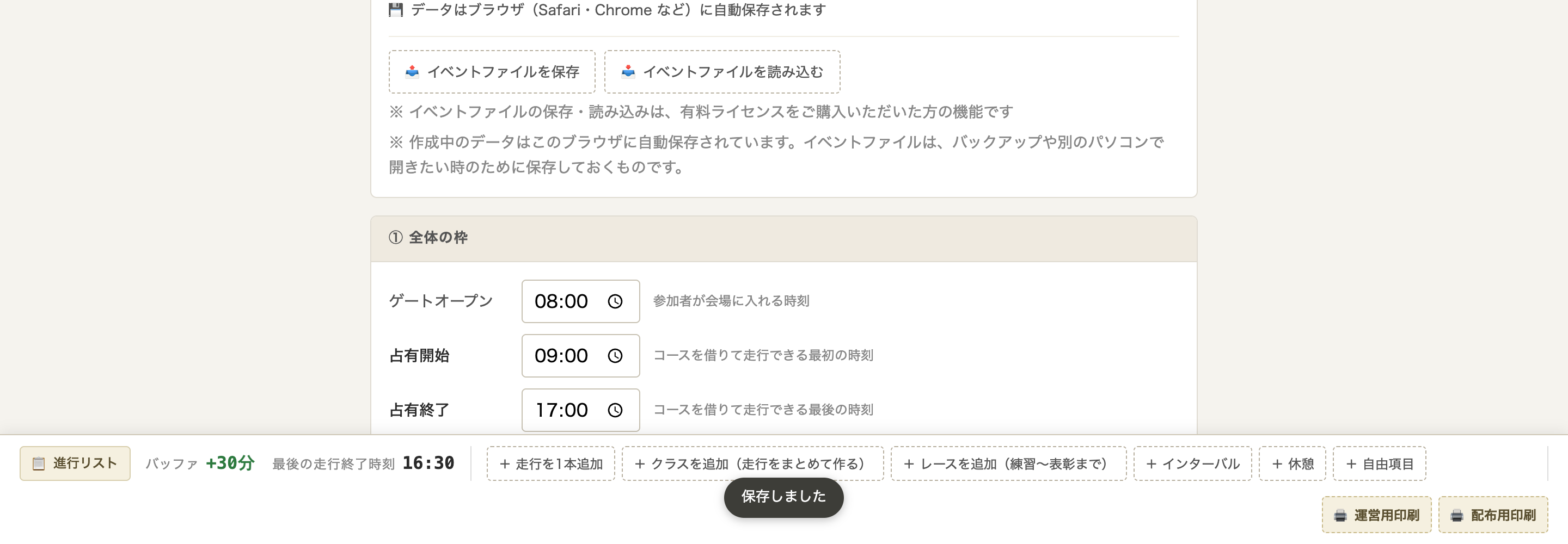 画面右下に表示される「保存しました」という小さな通知。画面いちばん下には固定バーが見えている。
